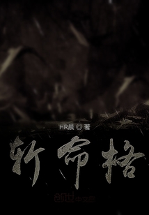 斩命格 斩命格