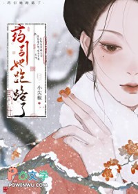 药引她跑路了 药引她跑路了