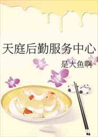 天庭后勤服务中心 天庭后勤服务中心