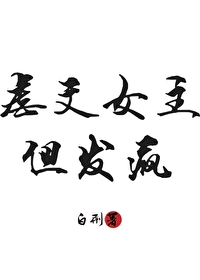 虐文女主,但发疯 虐文女主,但发疯
