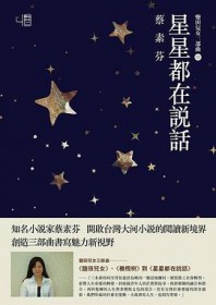 星星都在说话 星星都在说话