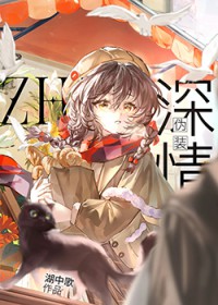 招惹偏执冷薄霸总 招惹偏执冷薄霸总