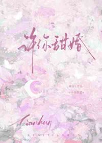 许你甜婚 许你甜婚