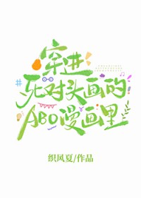 靠死对头信息素续命 靠死对头信息素续命