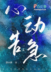 心动告急 心动告急