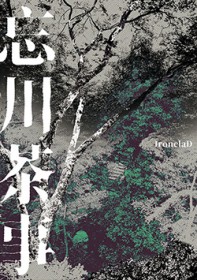来杯地府茶馆主理人特调吗 来杯地府茶馆主理人特调吗