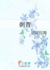 刺青 刺青