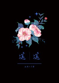 遥遥 遥遥