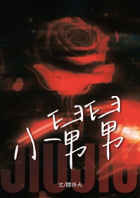 小舅舅 小舅舅