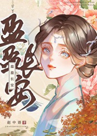 盈盈长安 盈盈长安