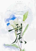 甜愿 甜愿