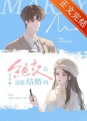 绝交后还能结婚吗 绝交后还能结婚吗