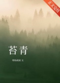 苔青 苔青