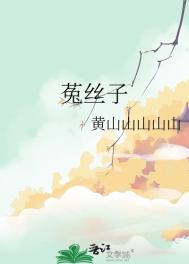 菟丝子 菟丝子
