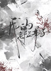 我的危险弟子 我的危险弟子