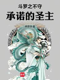 斗罗之圣主开局 斗罗之圣主开局