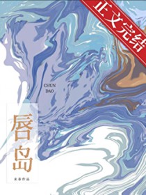 唇岛 唇岛