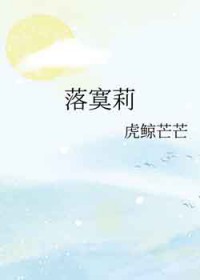 落寞莉 落寞莉