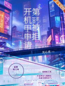 开机甲申请第10086次被拒 开机甲申请第10086次被拒