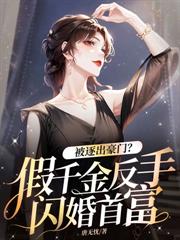 渣前夫,不孝子,我选痴心小狼狗 渣前夫,不孝子,我选痴心小狼狗