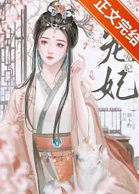 宠妃 宠妃