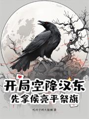 开局空降汉东,先拿侯亮平祭旗 开局空降汉东,先拿侯亮平祭旗