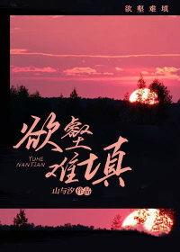 欲壑难填 欲壑难填
