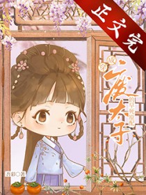 废太子的早死原配 废太子的早死原配
