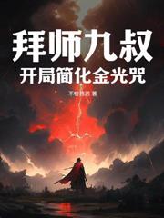 开局怒怼李世民:这太子我不当了 开局怒怼李世民:这太子我不当了