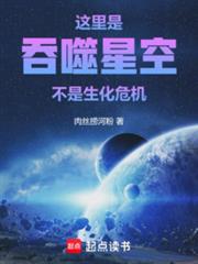 这里是吞噬星空,不是生化危机 这里是吞噬星空,不是生化危机