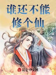 长生修仙,从天道酬勤开始 长生修仙,从天道酬勤开始