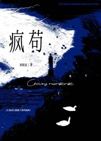 疯苟 疯苟