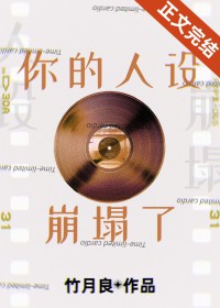 你能不能别钓我 你能不能别钓我