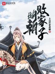 大明王朝1424:夺舍明仁宗 大明王朝1424:夺舍明仁宗
