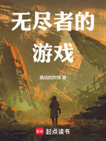 第四天灾:无尽者的游戏 第四天灾:无尽者的游戏