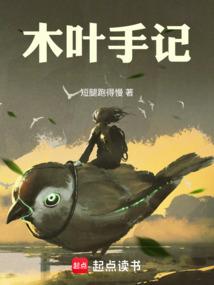 木叶手记 木叶手记