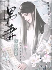 男妻又美又娇,战神将军他超爱! 男妻又美又娇,战神将军他超爱!