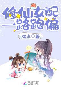 ����Ů��һ·��ƫ