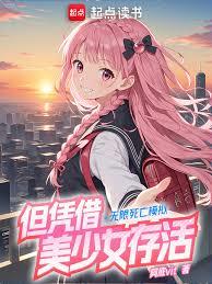 ��������ģ�⣬��ƾ������Ů���