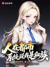 ���ڶ��У�ϵͳ˵����Ѫ��