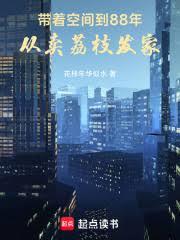 ���ſռ䵽88�꣬������֦����