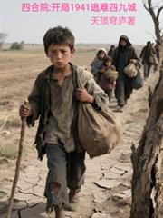 �ĺ�Ժ������1941�����ľų�