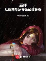 ��ʦ����ħҩ��ʼ