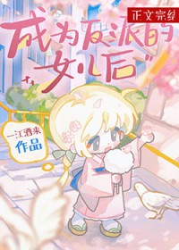 ��Ϊ���ɵ�Ů����