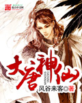 大唐神仙 大唐神仙