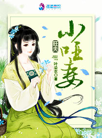 旺夫小哑妻 旺夫小哑妻